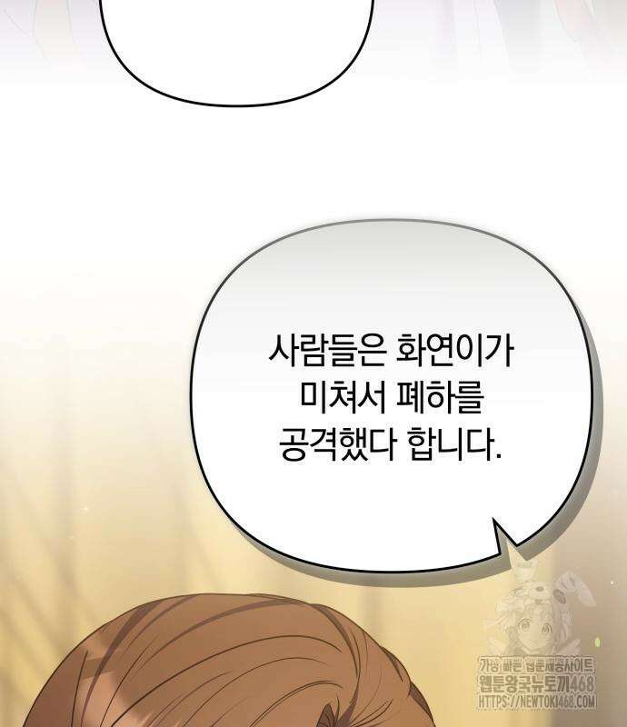 고수, 후궁으로 깨어나다 96화 103