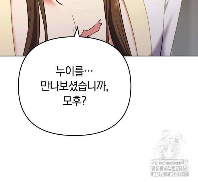 고수, 후궁으로 깨어나다 96화 105