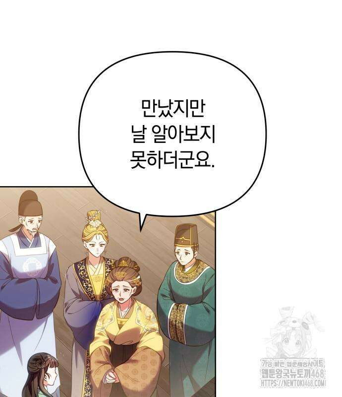 고수, 후궁으로 깨어나다 96화 106