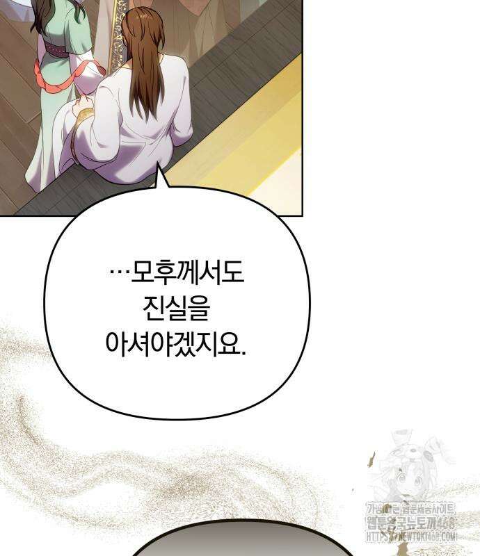 고수, 후궁으로 깨어나다 96화 107