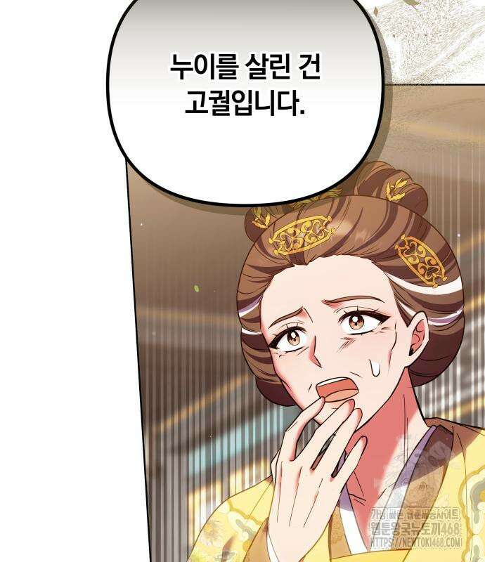 고수, 후궁으로 깨어나다 96화 108