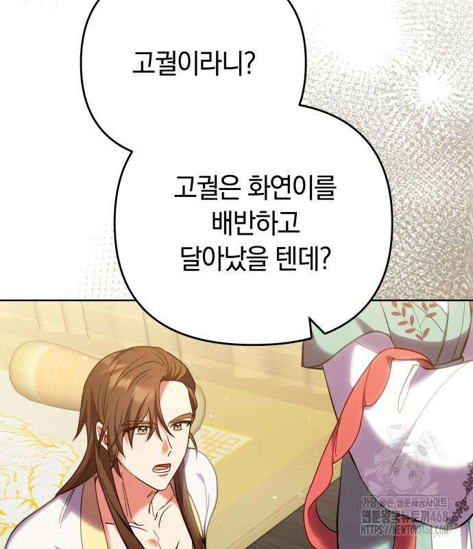 고수, 후궁으로 깨어나다 96화 110