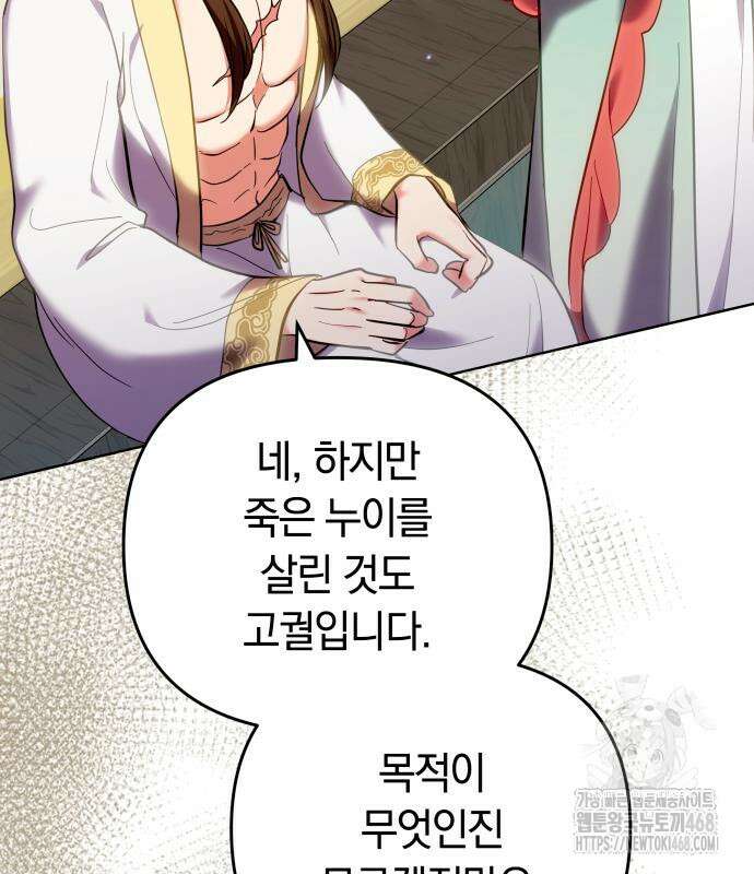 고수, 후궁으로 깨어나다 96화 111