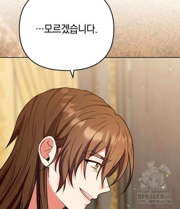 고수, 후궁으로 깨어나다 96화 114