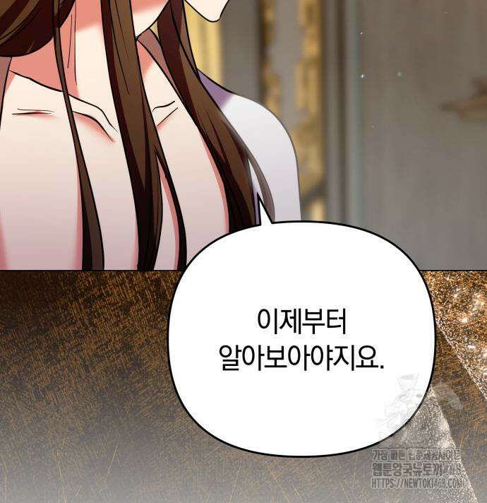 고수, 후궁으로 깨어나다 96화 115