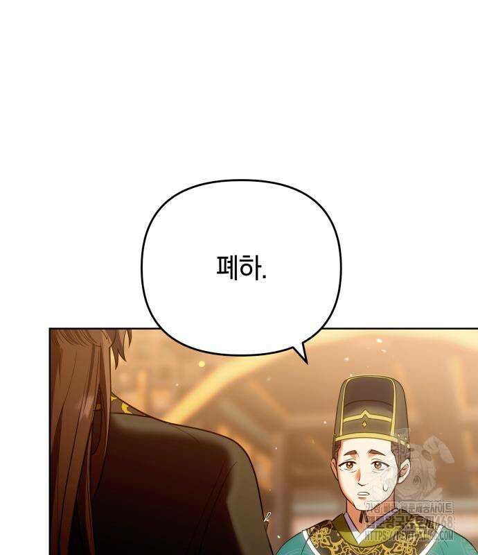 고수, 후궁으로 깨어나다 96화 121