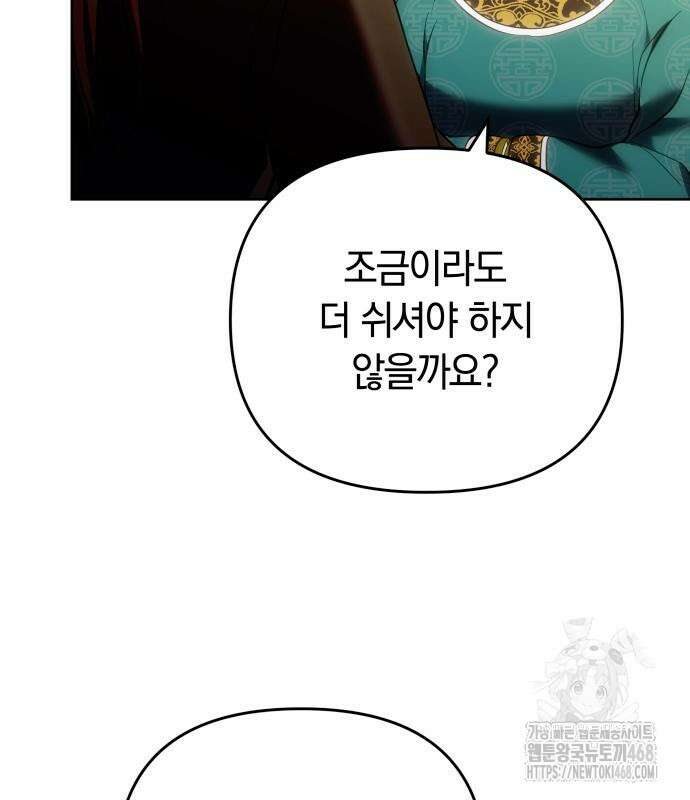 고수, 후궁으로 깨어나다 96화 122
