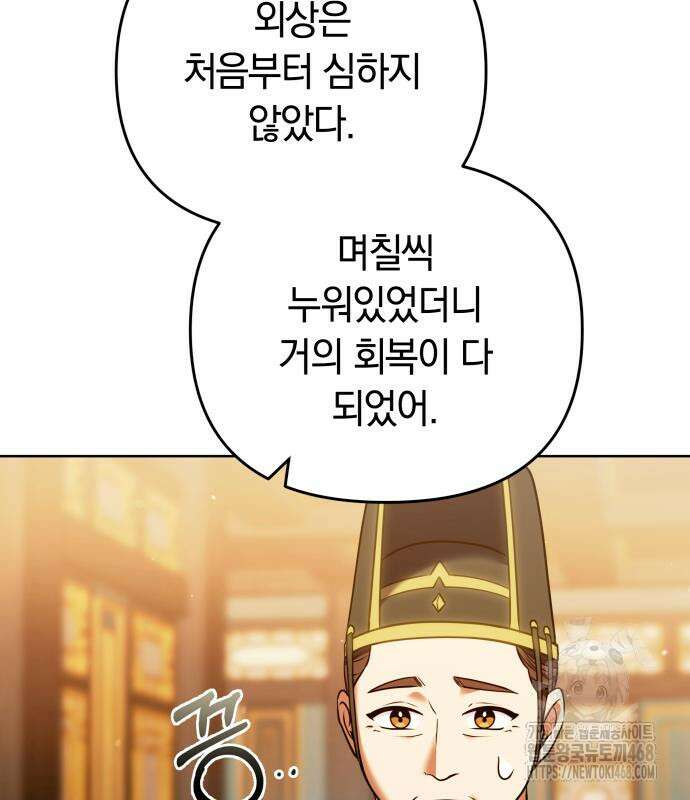 고수, 후궁으로 깨어나다 96화 123