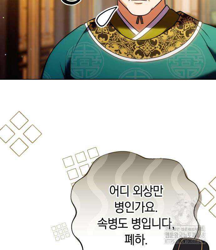 고수, 후궁으로 깨어나다 96화 124