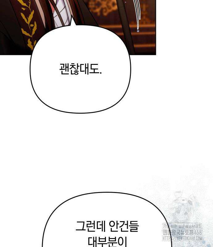 고수, 후궁으로 깨어나다 96화 126