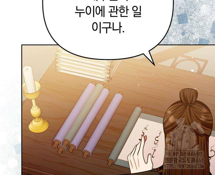 고수, 후궁으로 깨어나다 96화 127