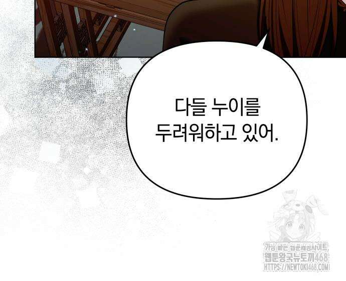 고수, 후궁으로 깨어나다 96화 128