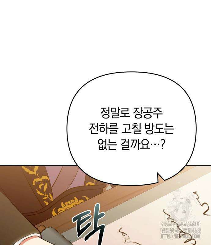 고수, 후궁으로 깨어나다 96화 129