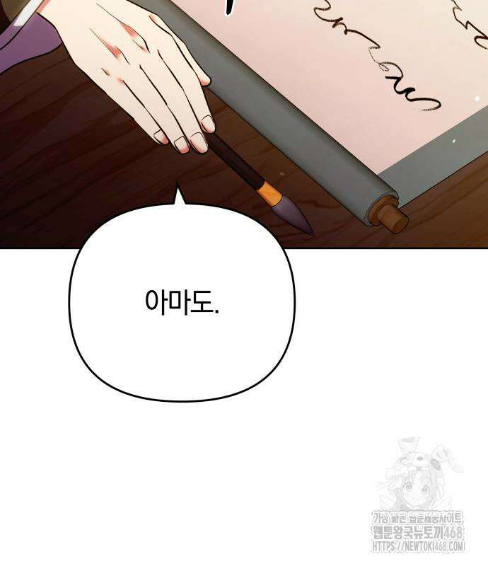 고수, 후궁으로 깨어나다 96화 130
