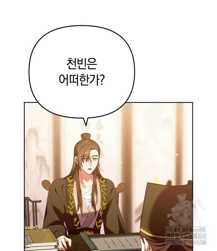 고수, 후궁으로 깨어나다 96화 131