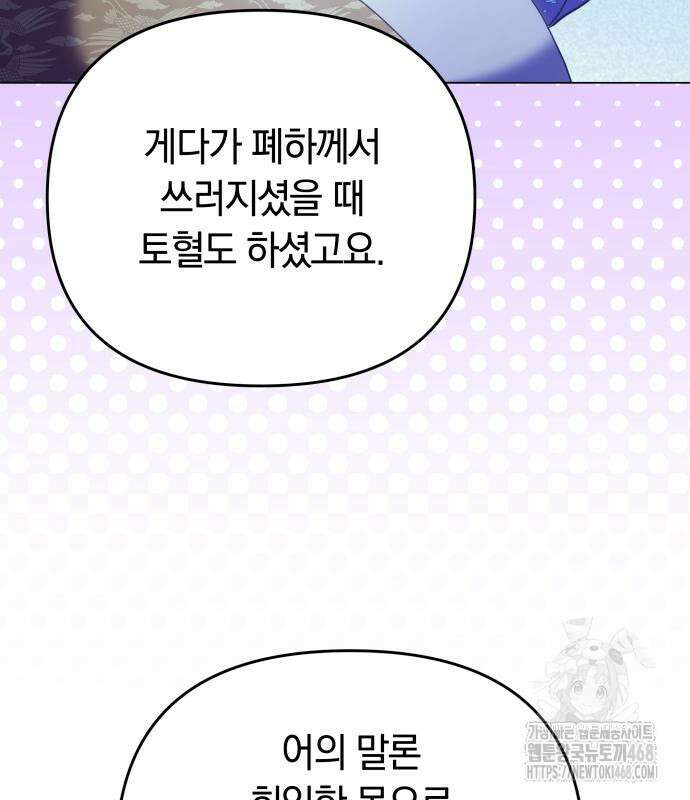 고수, 후궁으로 깨어나다 96화 134