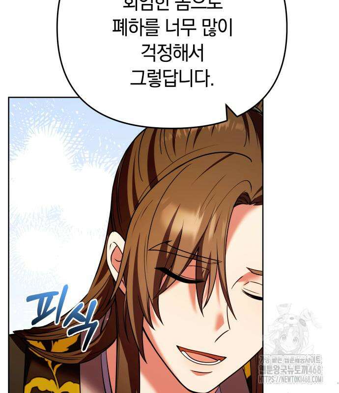 고수, 후궁으로 깨어나다 96화 135