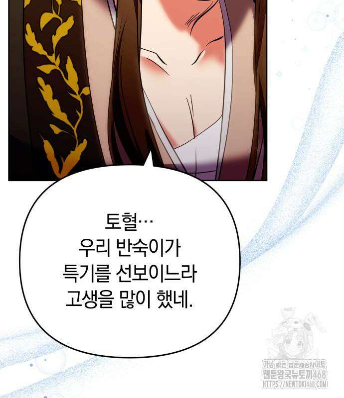고수, 후궁으로 깨어나다 96화 136