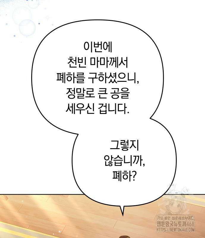고수, 후궁으로 깨어나다 96화 137