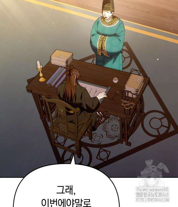 고수, 후궁으로 깨어나다 96화 138