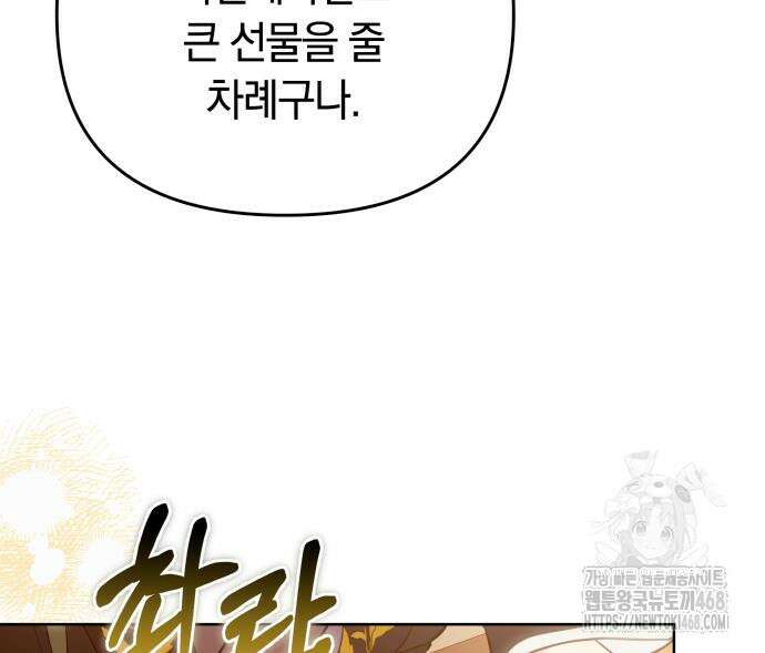 고수, 후궁으로 깨어나다 96화 139