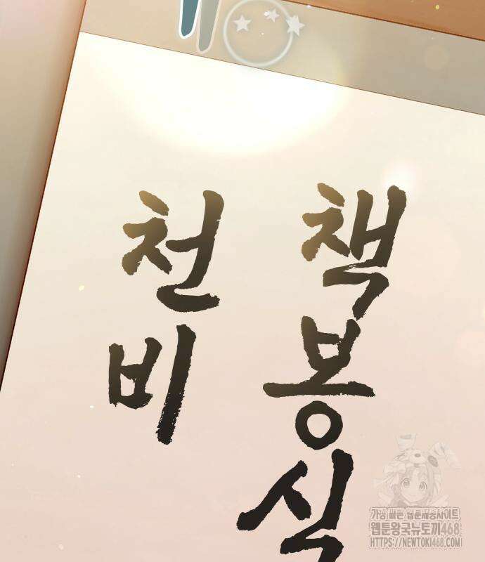 고수, 후궁으로 깨어나다 96화 145