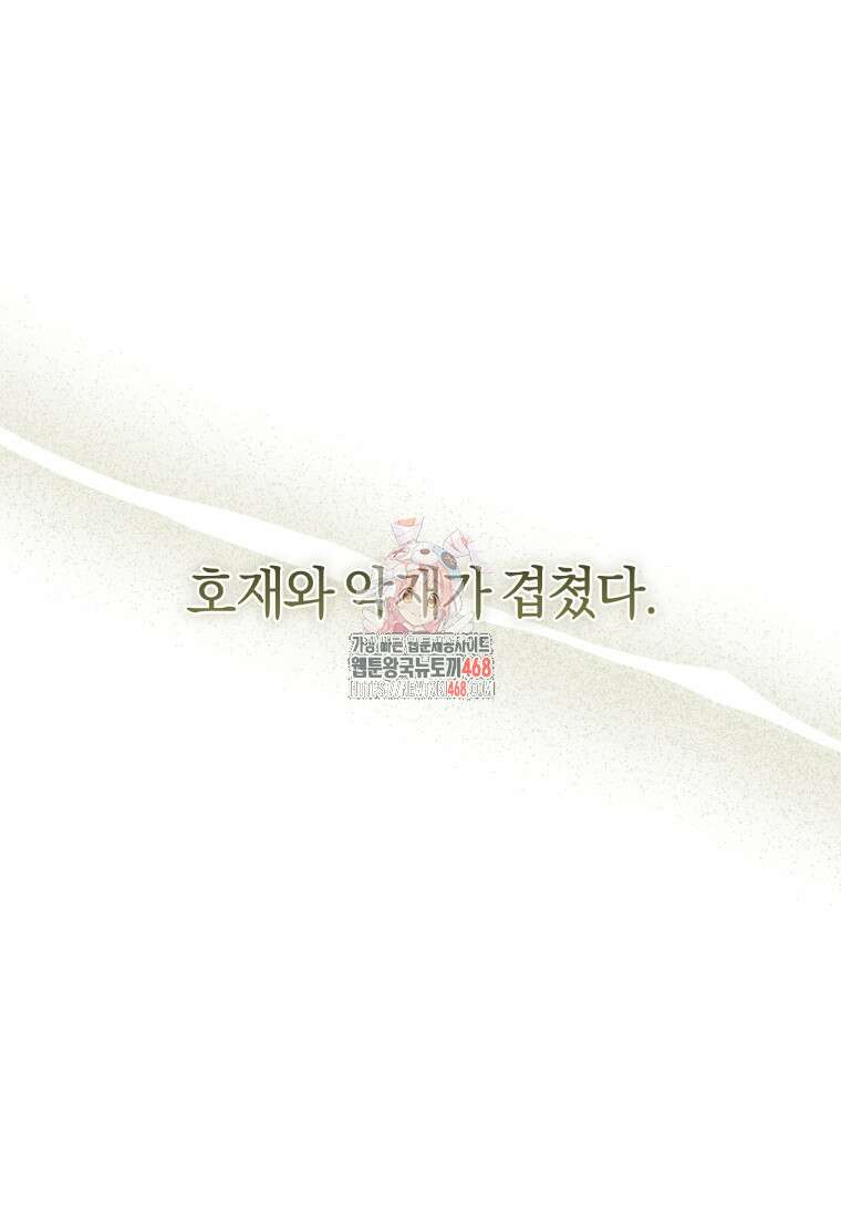 황녀, 반역자를 각인시키다 70화 1