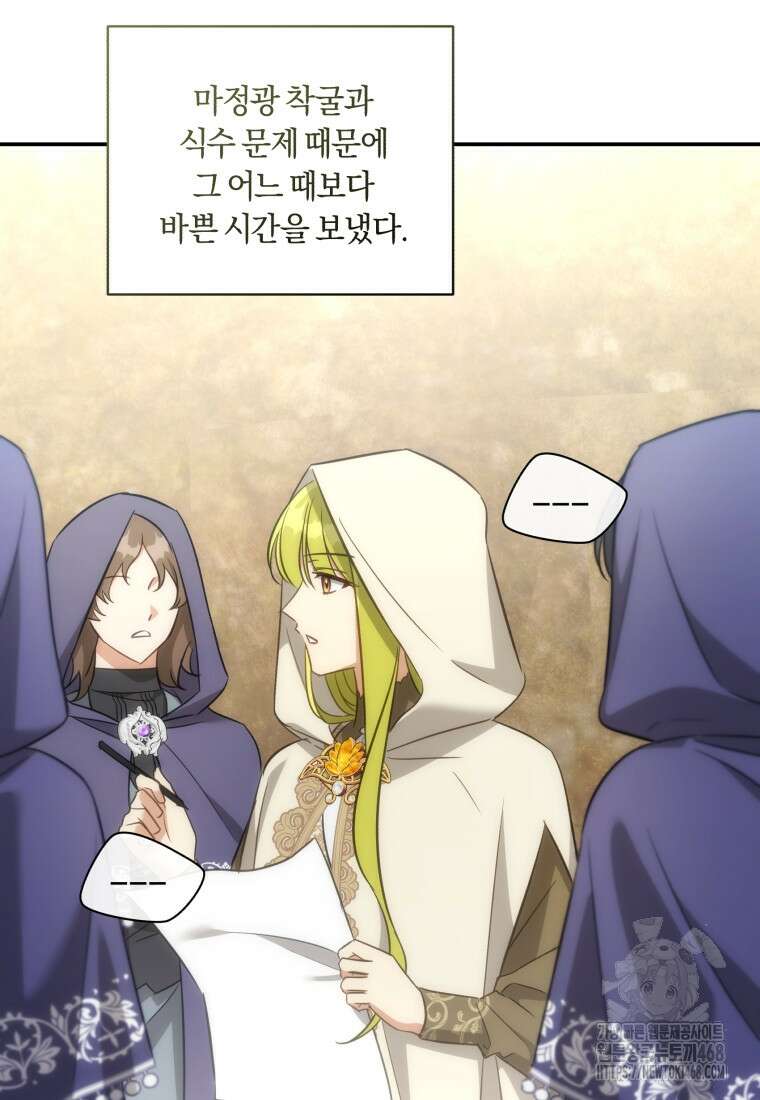 황녀, 반역자를 각인시키다 70화 2
