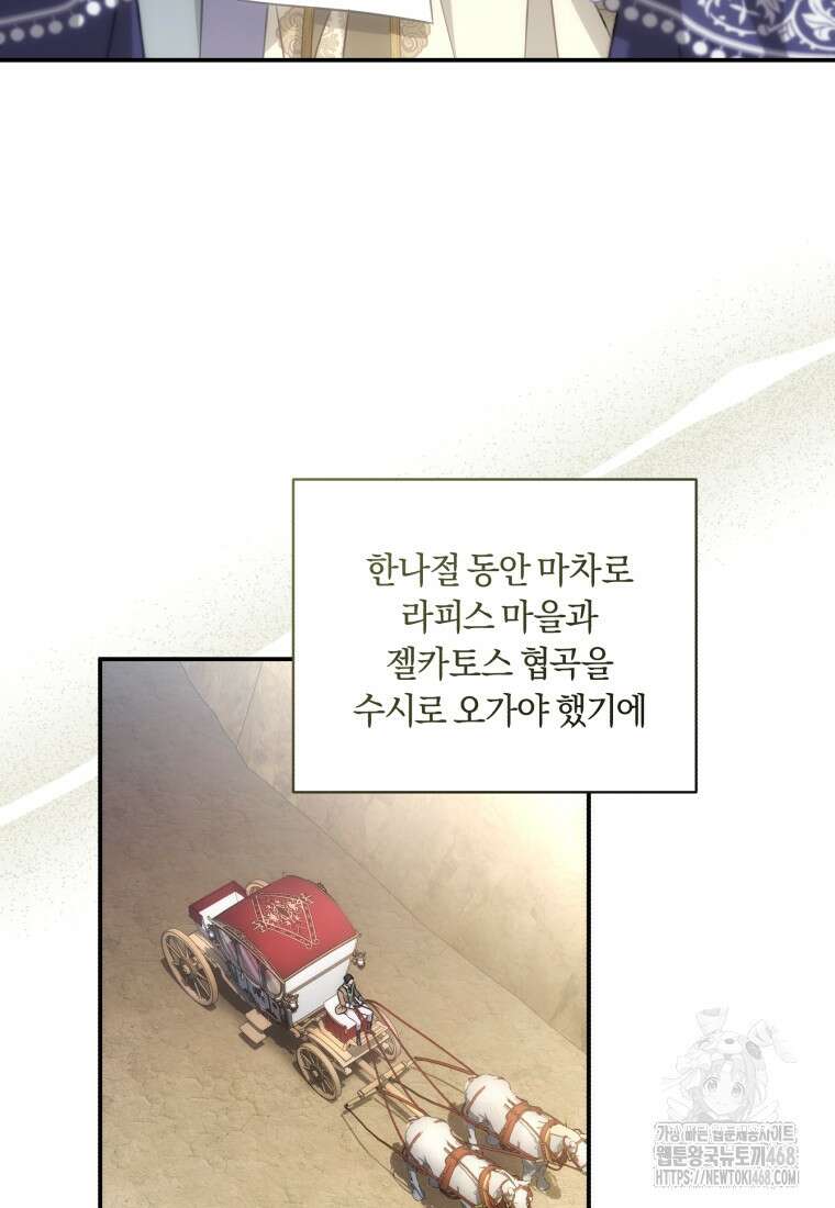 황녀, 반역자를 각인시키다 70화 3