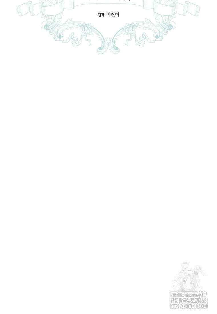 황녀, 반역자를 각인시키다 70화 16