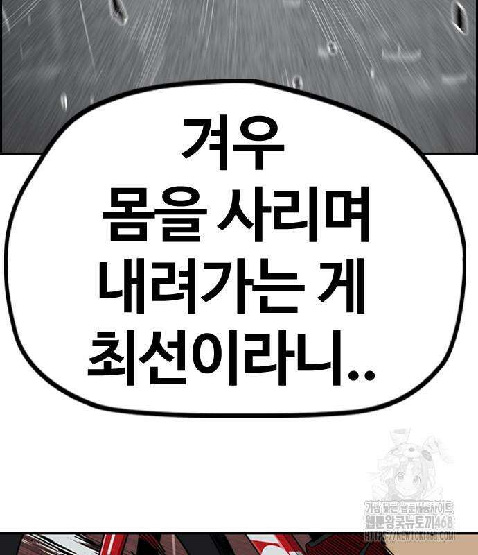윈드브레이커 4부 160화 43