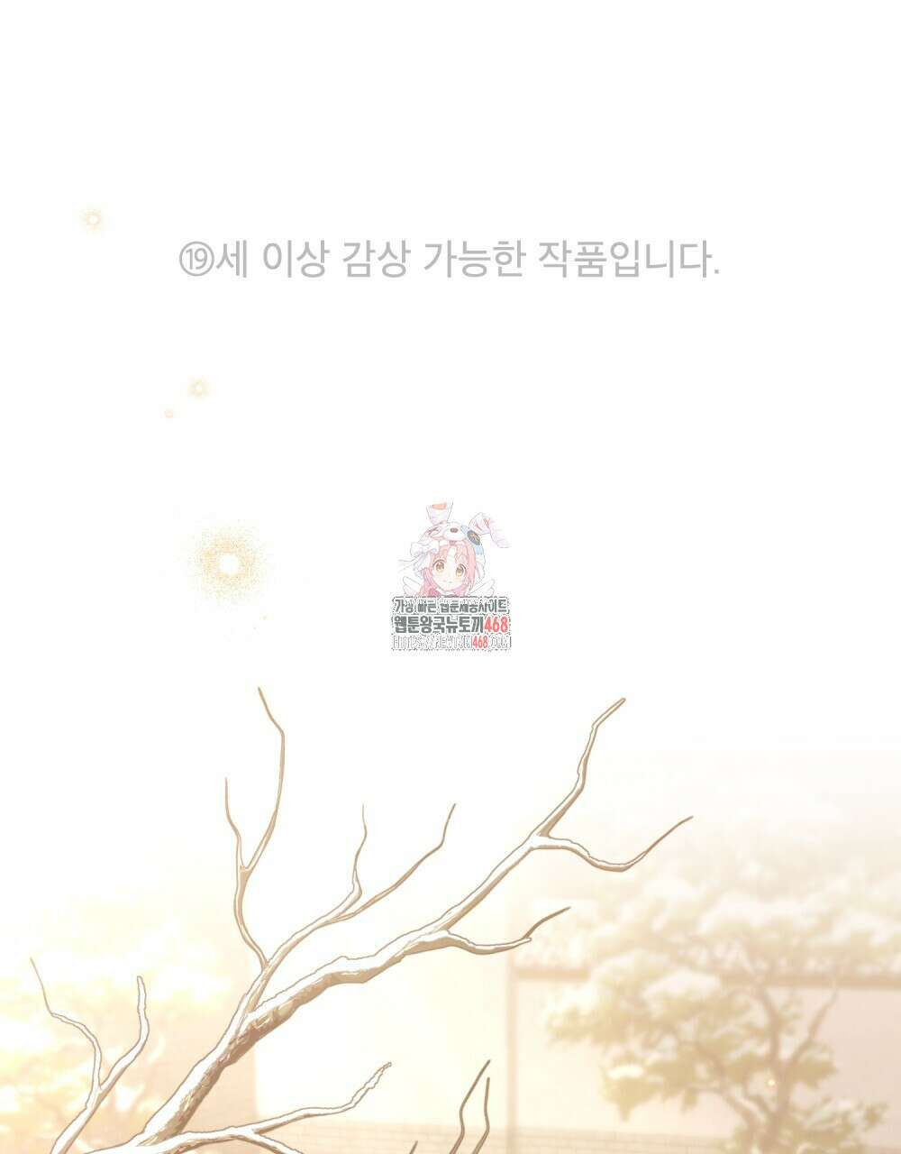 야행(夜行)  19화 1