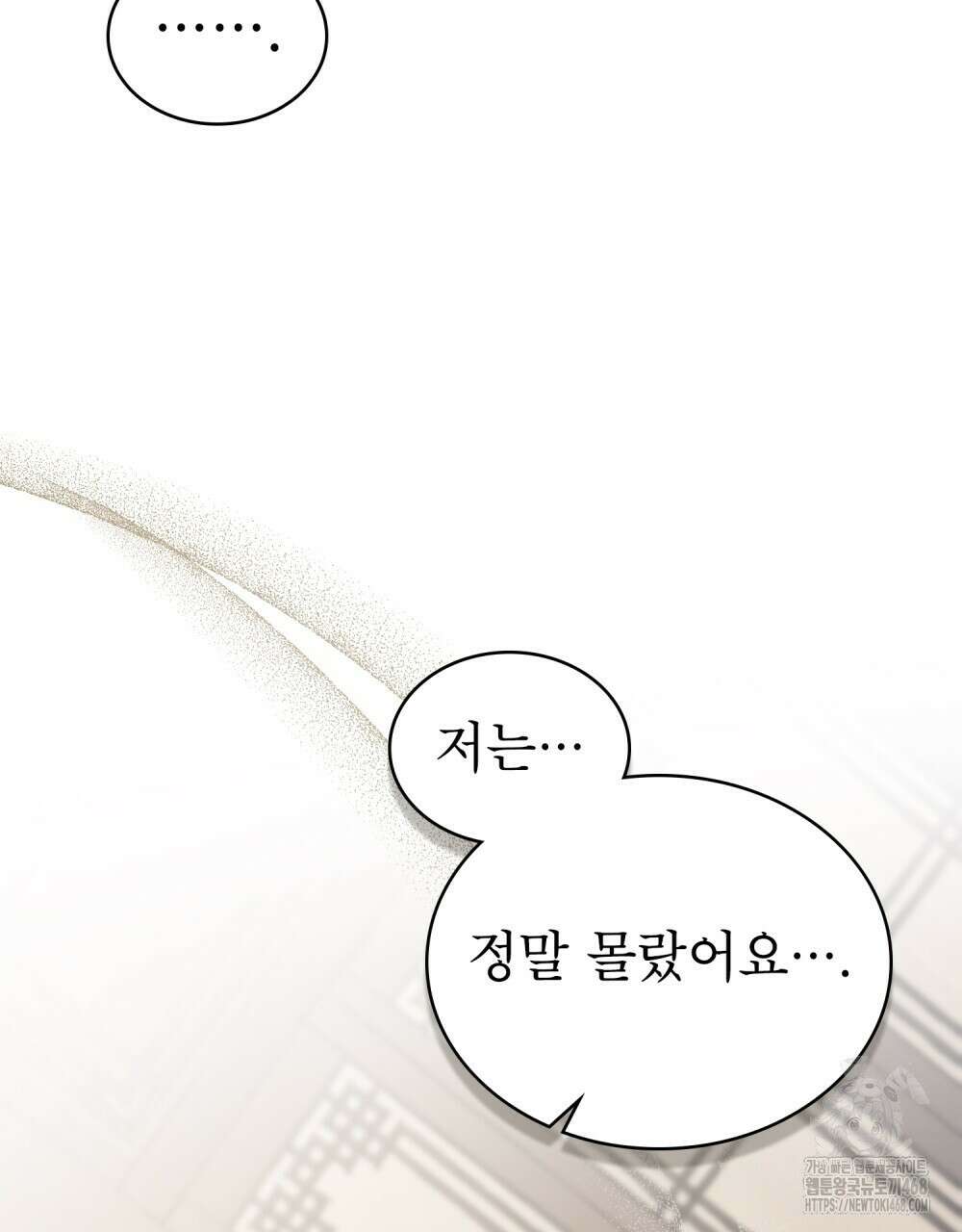 야행(夜行)  19화 12