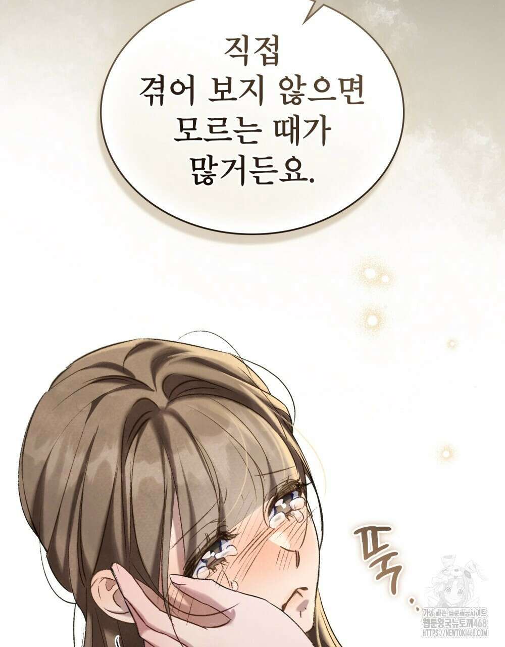 야행(夜行)  19화 18