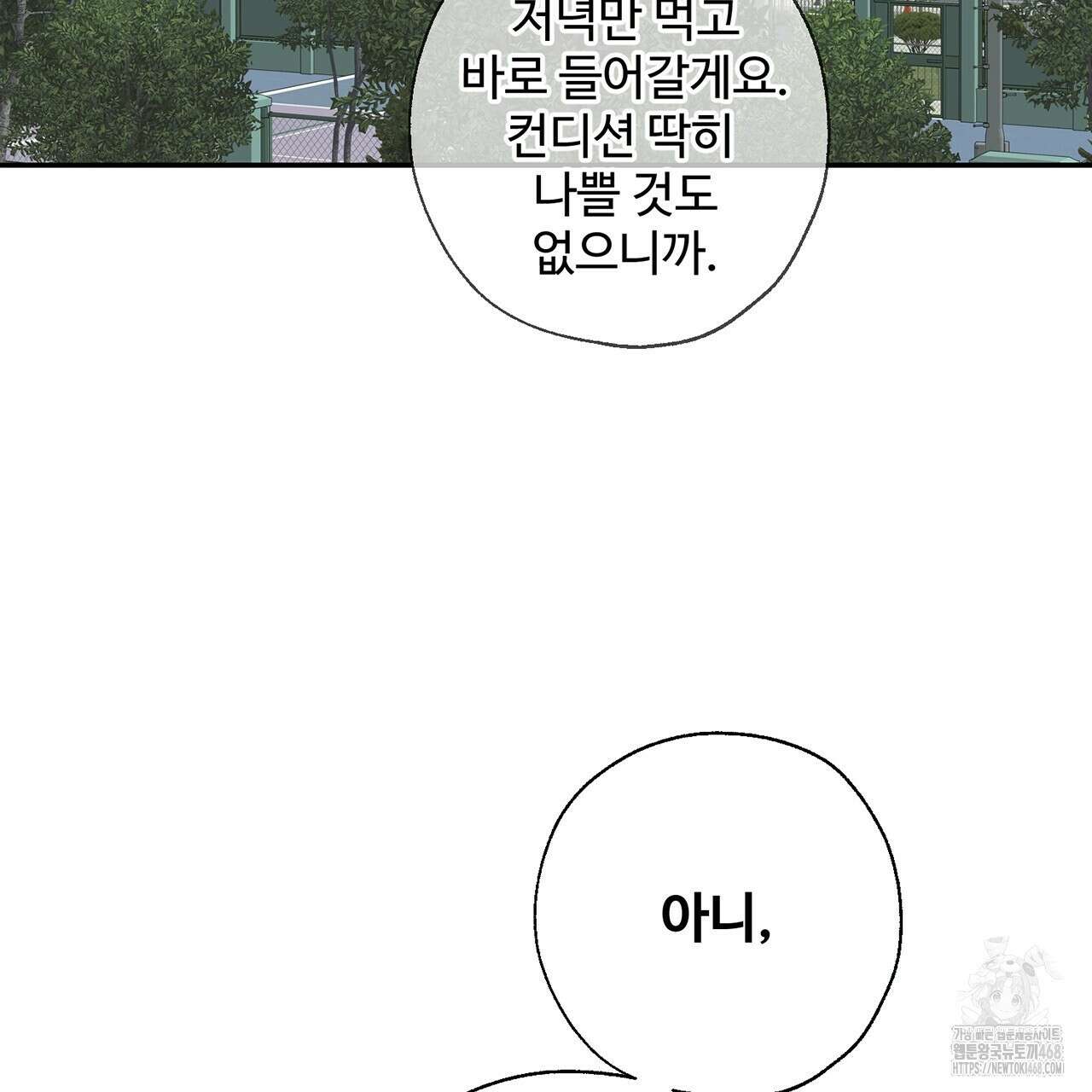 대쉬(DASH) 26화(시즌1 완결) 30