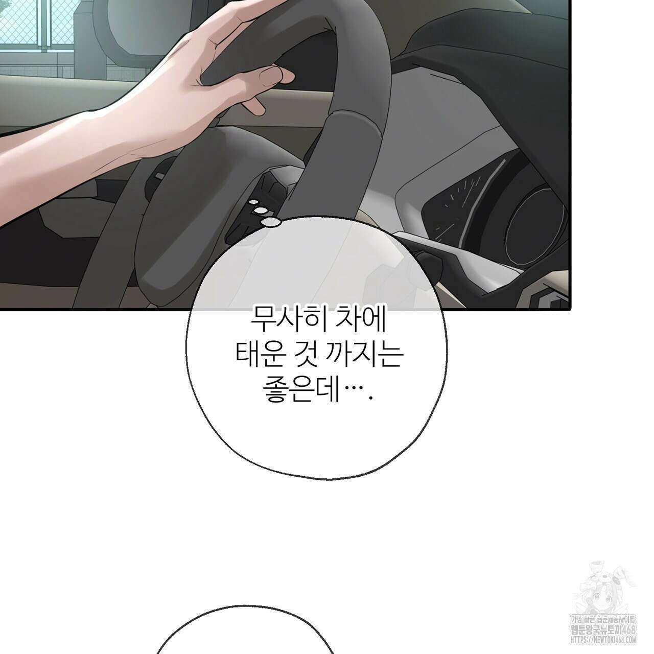 대쉬(DASH) 26화(시즌1 완결) 40