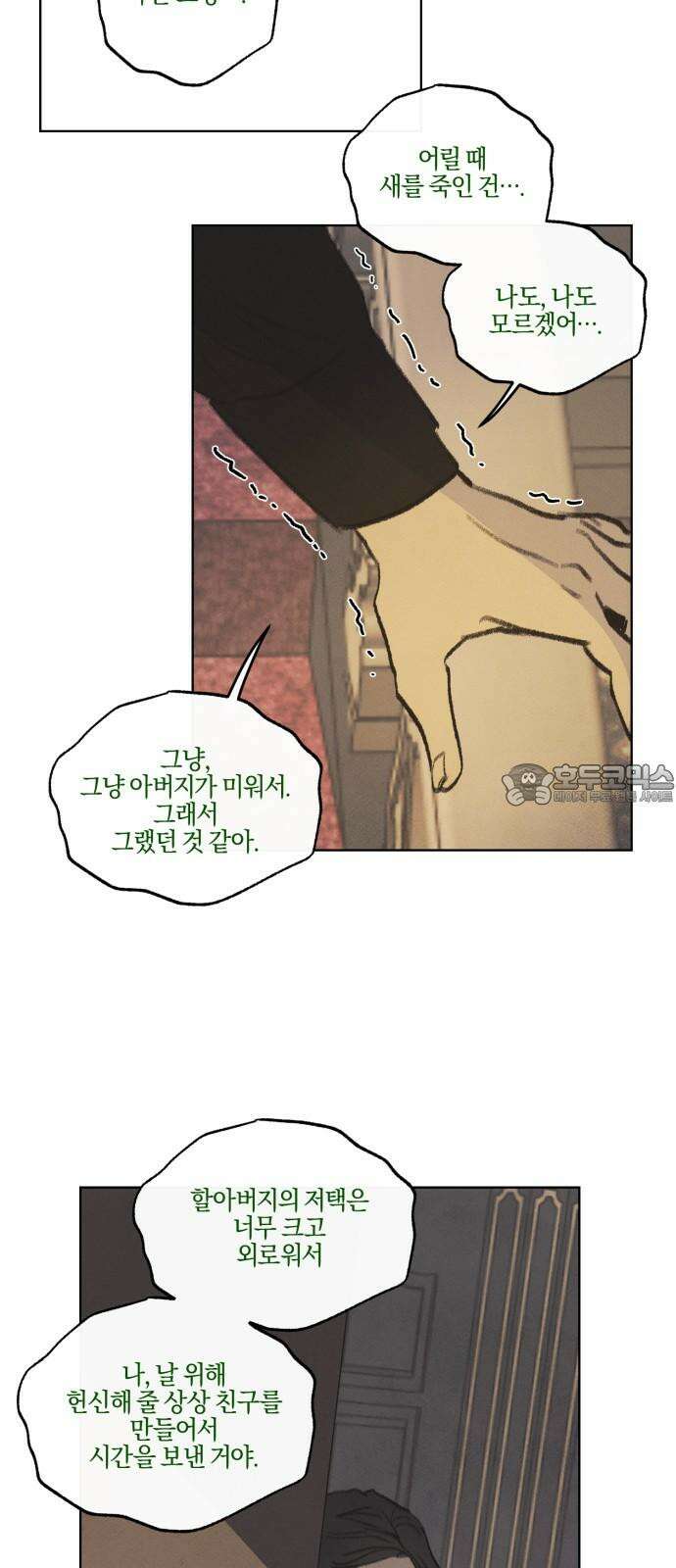 녹빛자정의 연인 51화 3