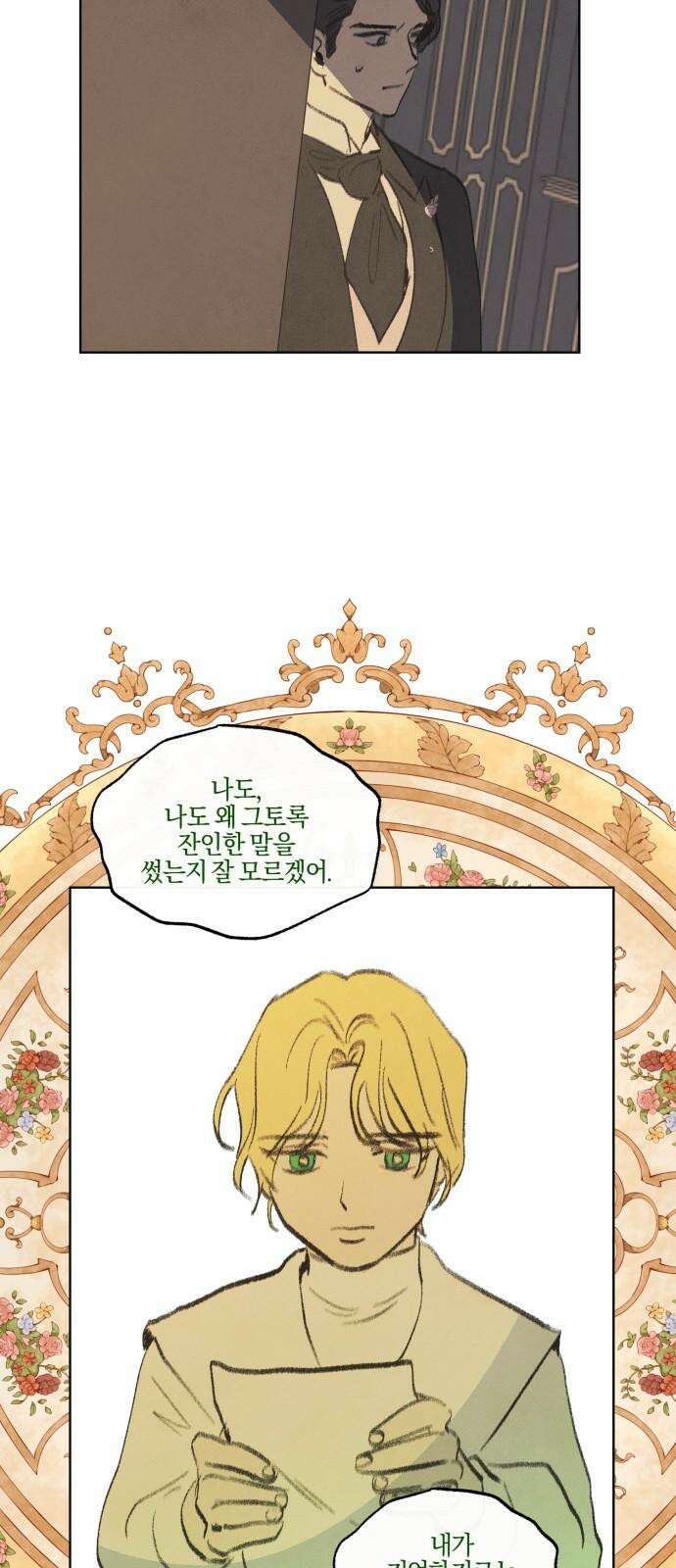 녹빛자정의 연인 51화 4