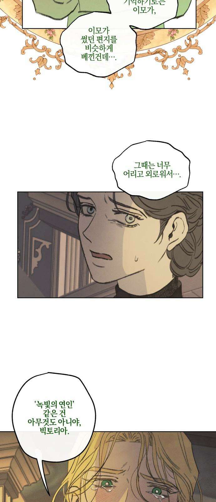 녹빛자정의 연인 51화 5
