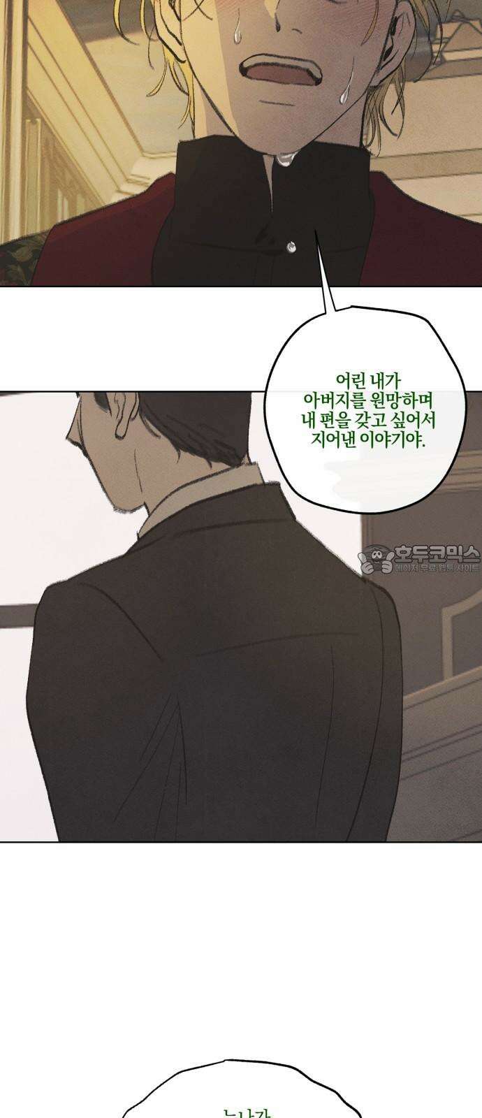 녹빛자정의 연인 51화 6