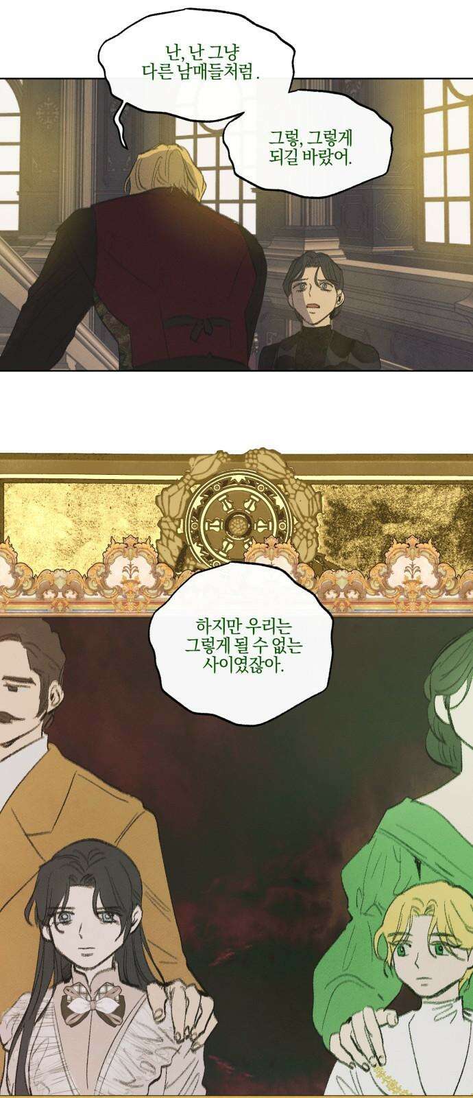 녹빛자정의 연인 51화 8