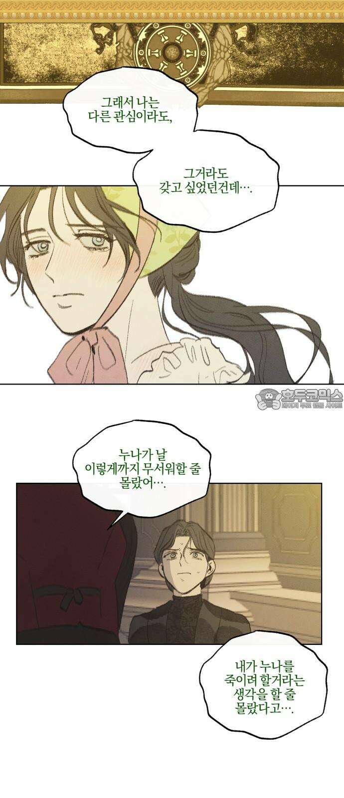 녹빛자정의 연인 51화 9