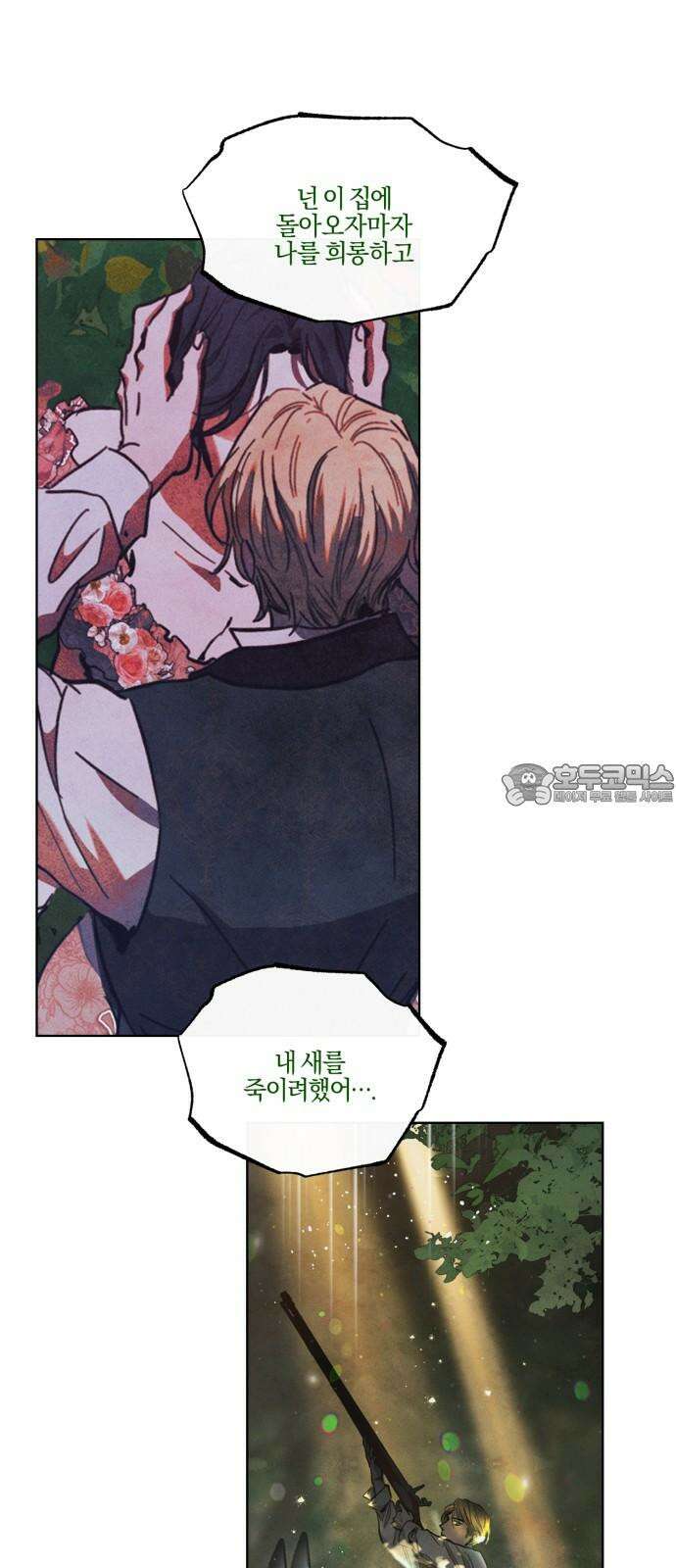 녹빛자정의 연인 51화 12