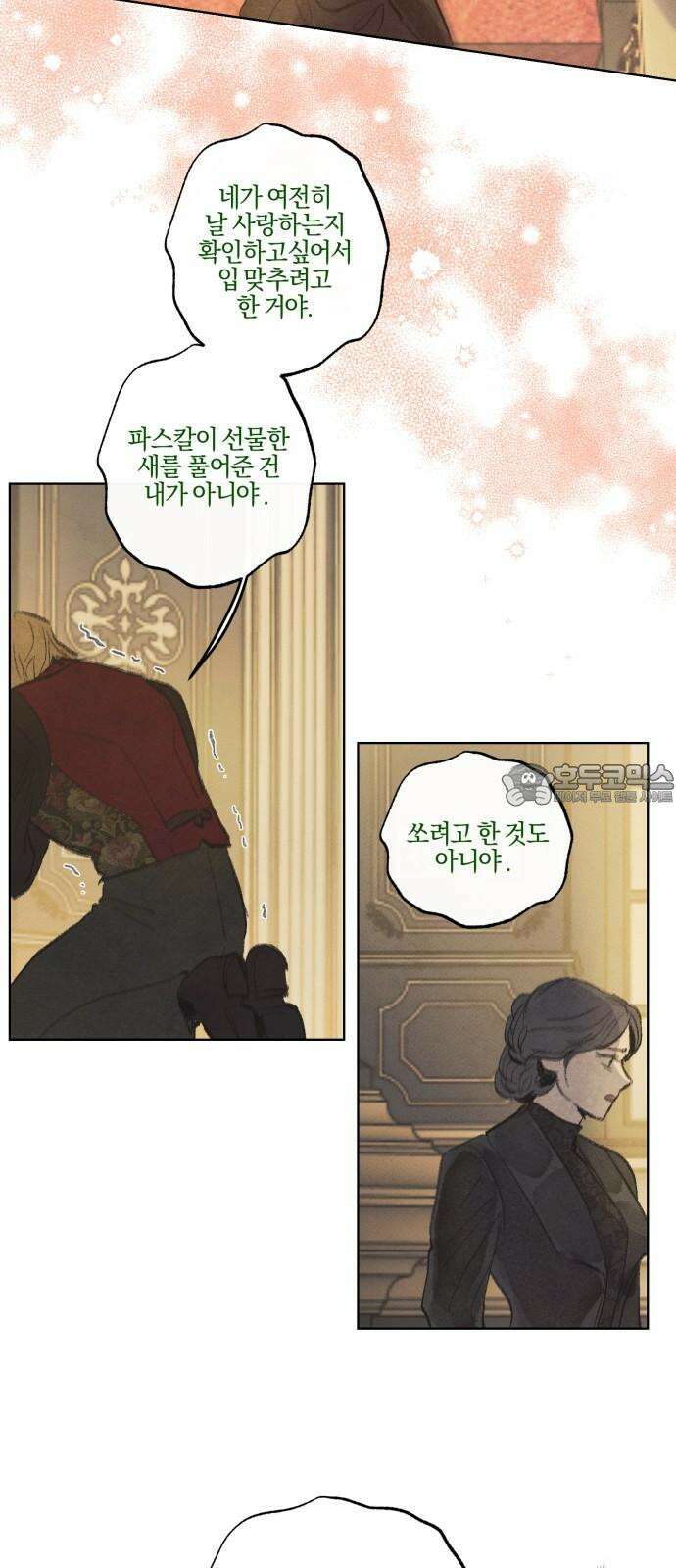 녹빛자정의 연인 51화 15