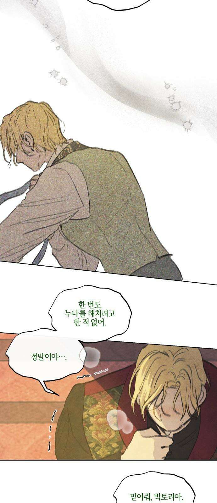 녹빛자정의 연인 51화 17