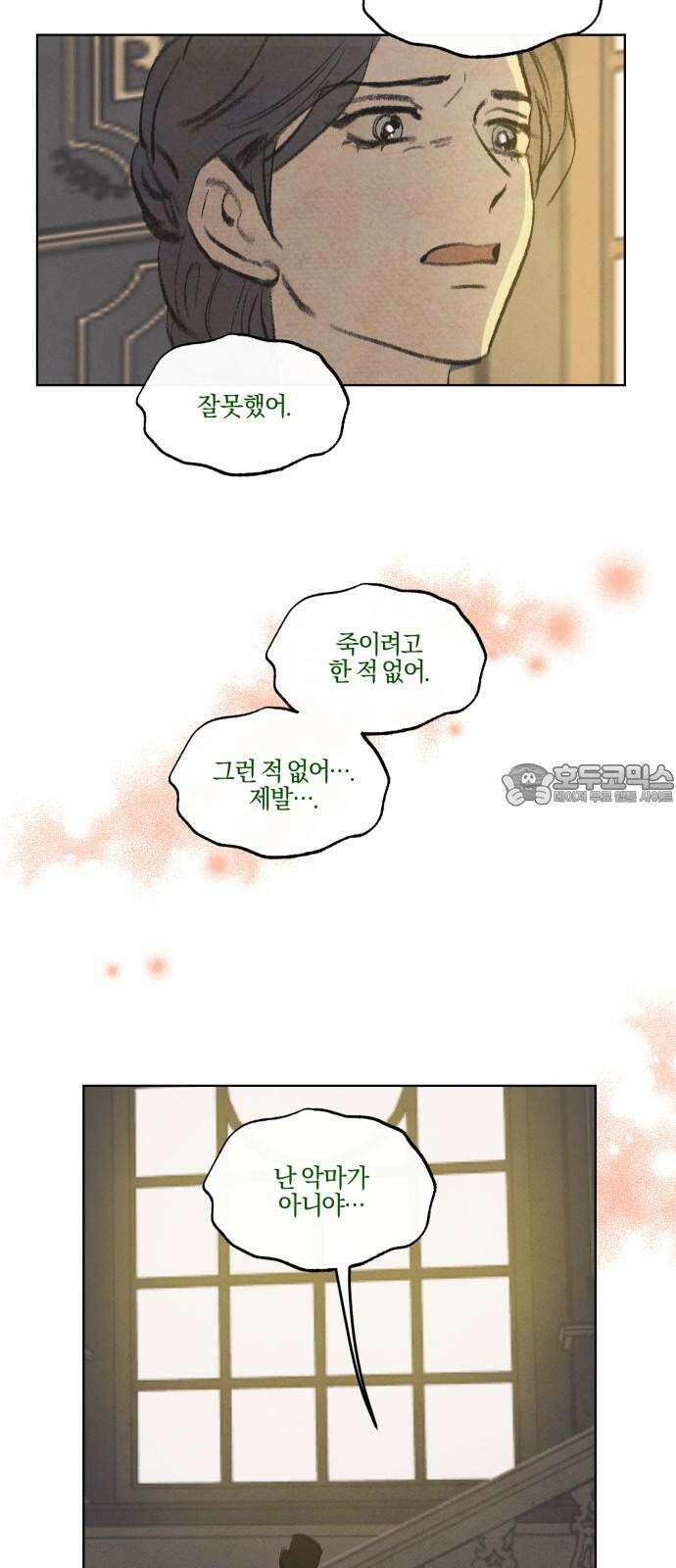 녹빛자정의 연인 51화 18
