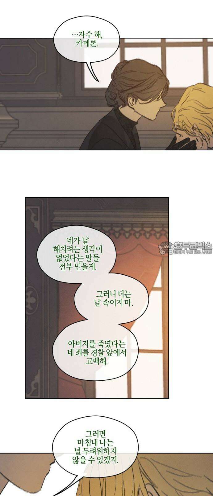 녹빛자정의 연인 51화 21