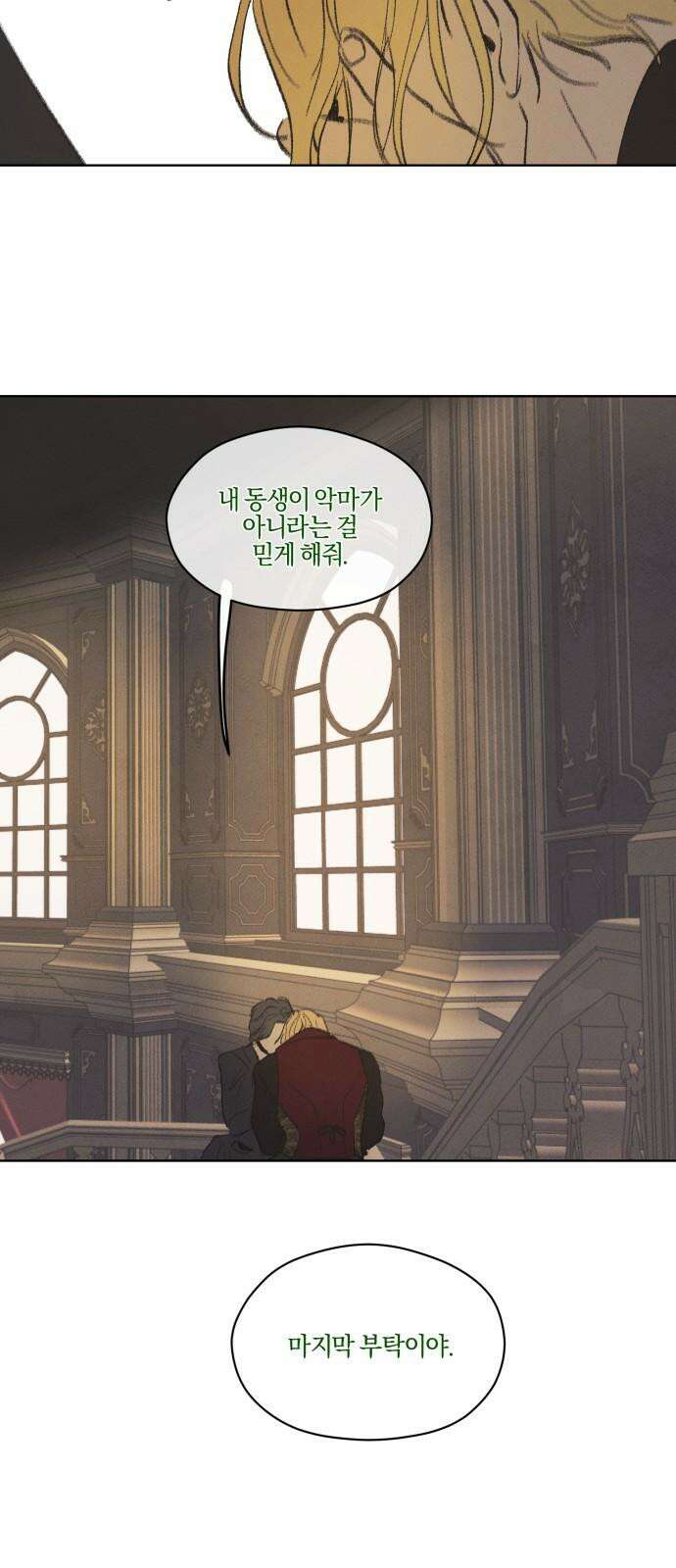 녹빛자정의 연인 51화 22