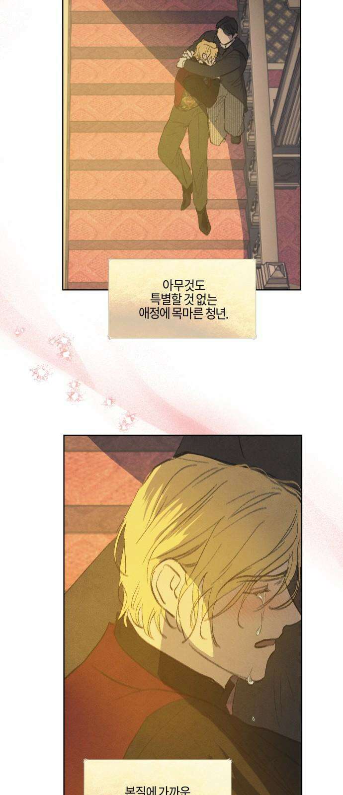녹빛자정의 연인 51화 28