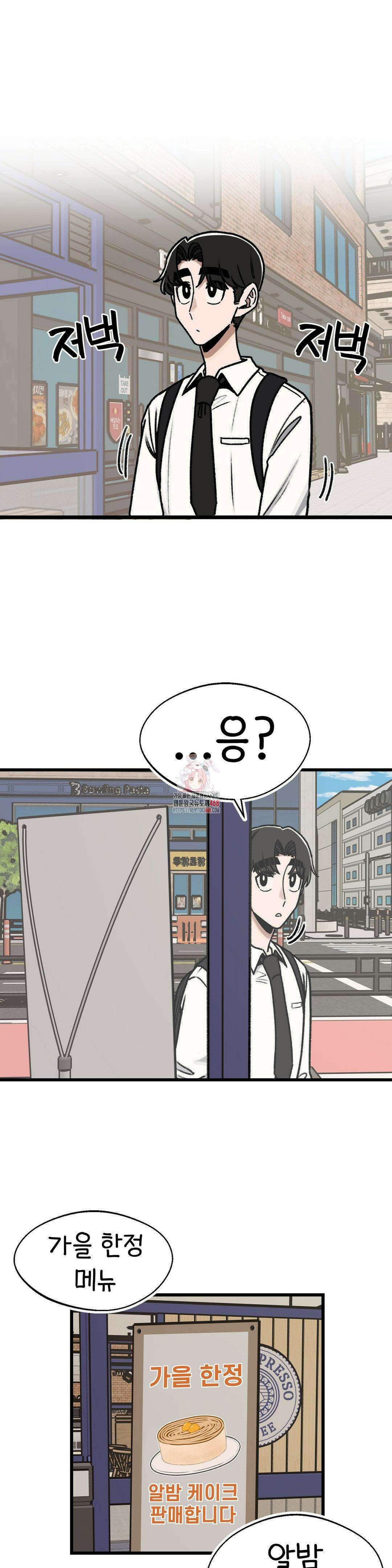 눈매가 사나운 반친구 53화 1